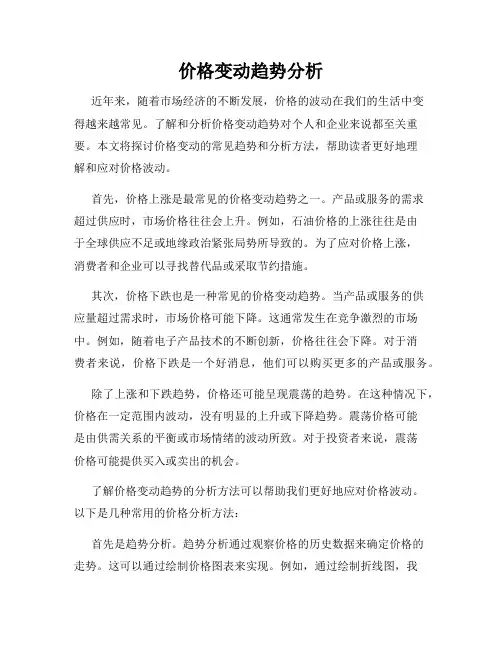 价格变动趋势分析