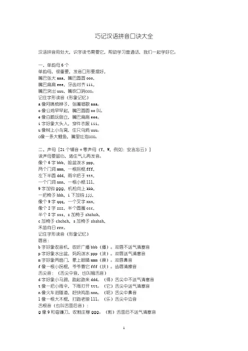 巧记汉语拼音口诀大全