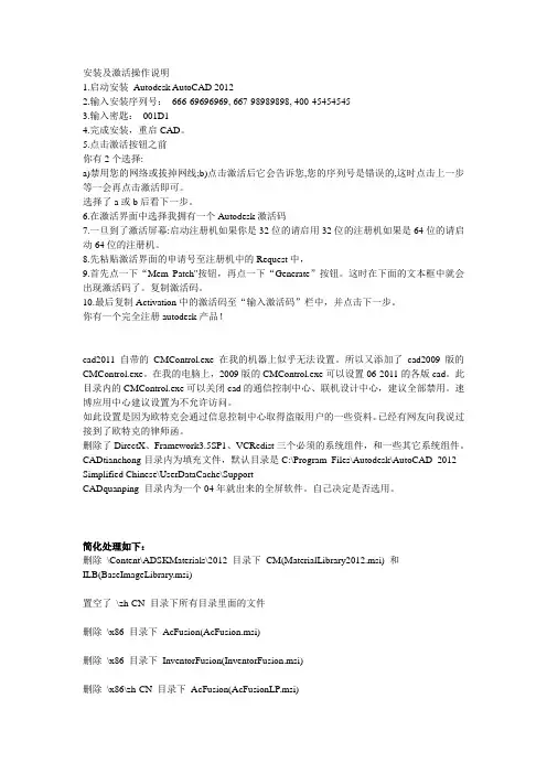 精简CAD2012项目内容及其方法以及安装教程
