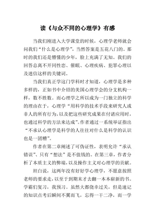 读《与众不同的心理学》有感