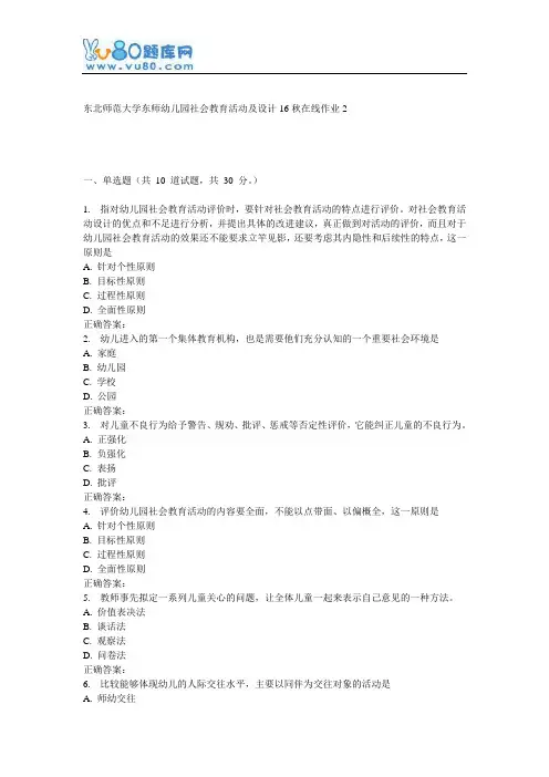 东师《幼儿园社会教育活动与设计16秋在线作业2
