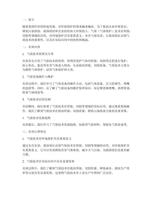 气保实训报告心得体会