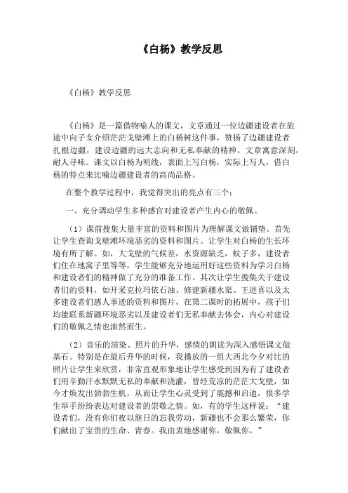 《白杨》教学反思