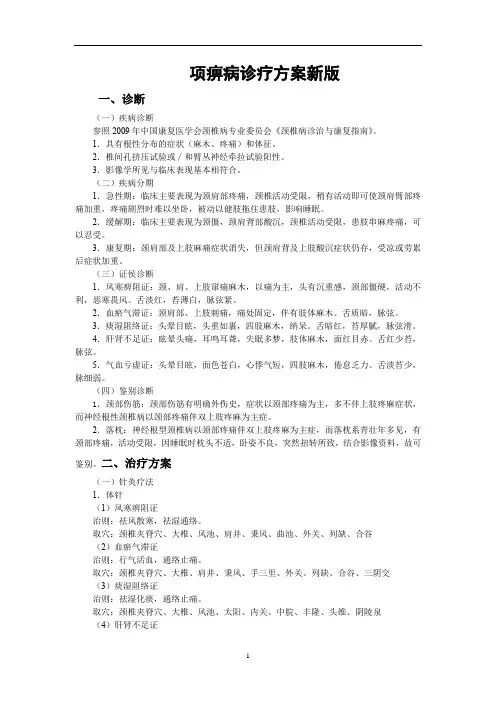 项痹病诊疗方案新版