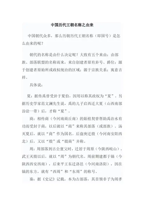 中国历代王朝名称之由来