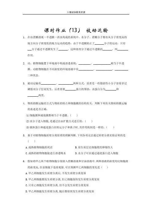 人教版2019高中生物：必修1第4章人教版新教材课时练习
