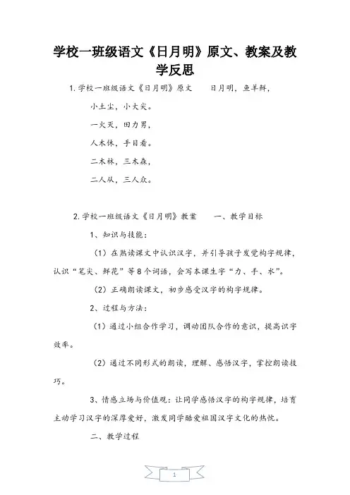 小学一年级语文《日月明》原文、教案及教学反思