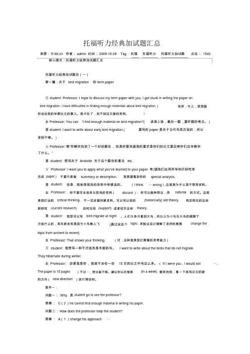 托福听力经典加试