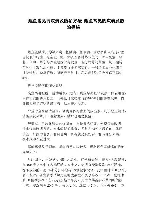 鲤鱼常见的疾病及防治措施
