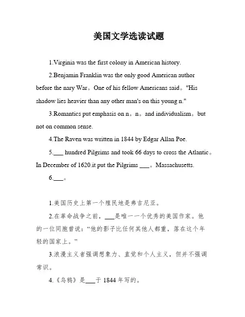 美国文学选读试题