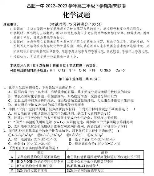 安徽省合肥一中2022-2023学年下学期高二年级期末考试化学试题及参考答案