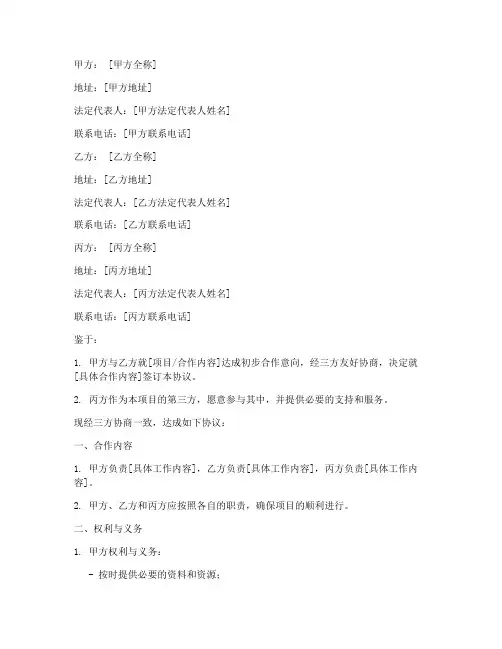 三方协议书的格式