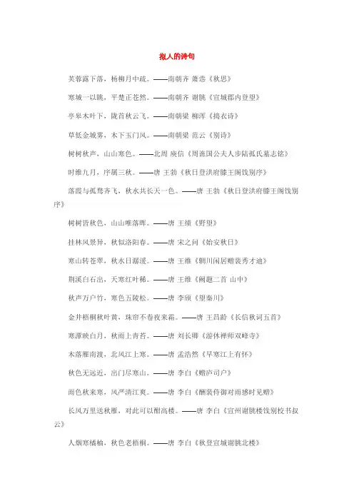 拟人的诗句古诗大全