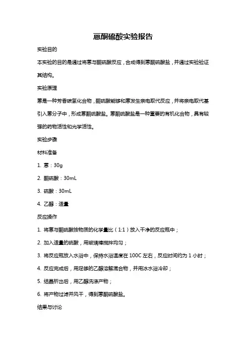蒽酮硫酸实验报告