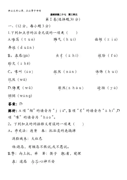高中总复习语文基础训练：第五册第三单元(附详细教师解析)