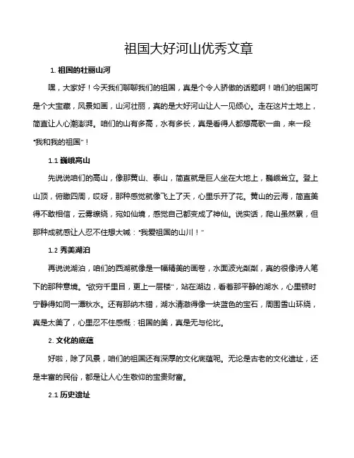 祖国大好河山优秀文章