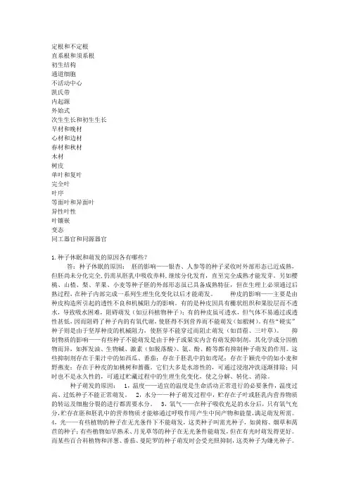 植物体的形态、结构和功能