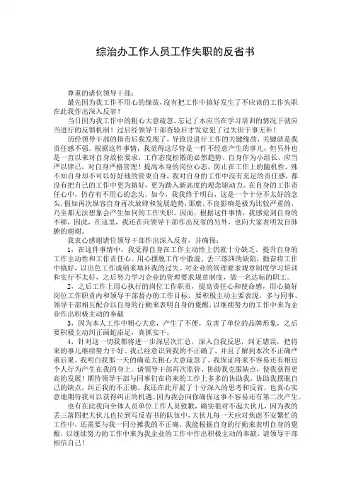 综治办工作人员工作失职的反省书