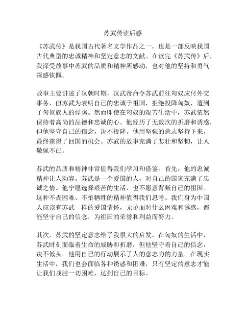 苏武传读后感