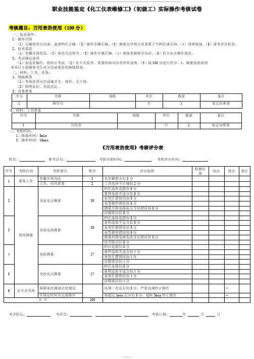 仪表实操题库