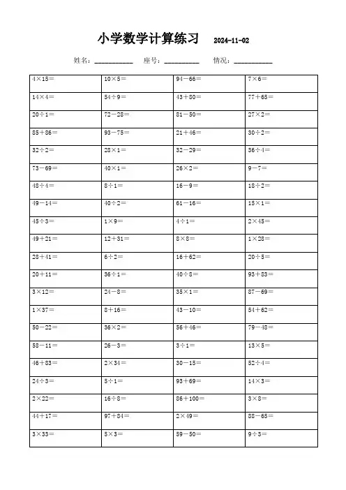 三年级下册口算专项训练集(3000题)