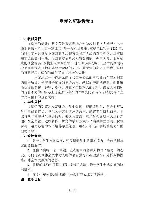 皇帝的新装教案1