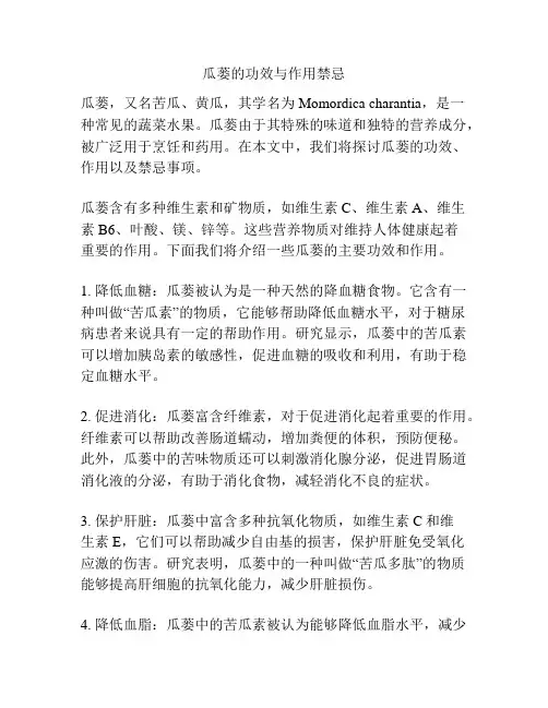 瓜蒌的功效与作用禁忌