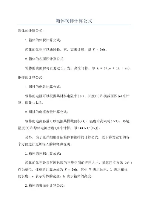 箱体铜排计算公式