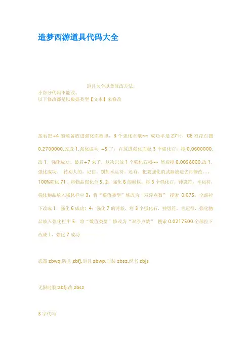 造梦西游道具代码大全