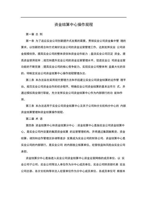 资金结算中心操作规程