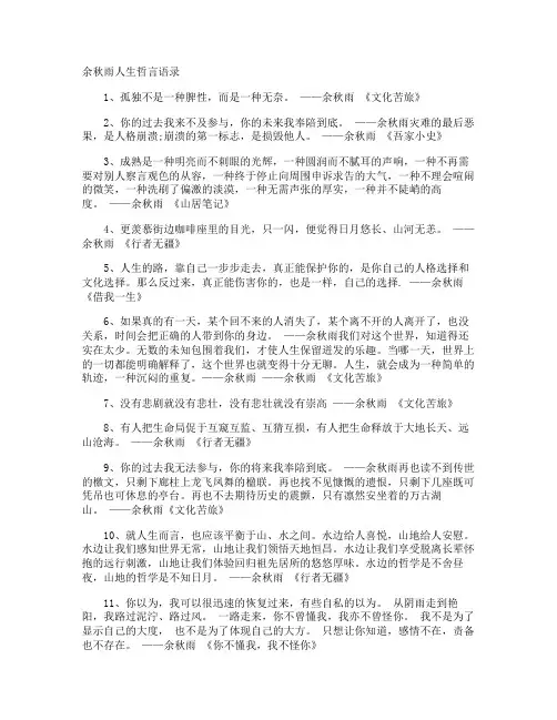 余秋雨人生哲言语录