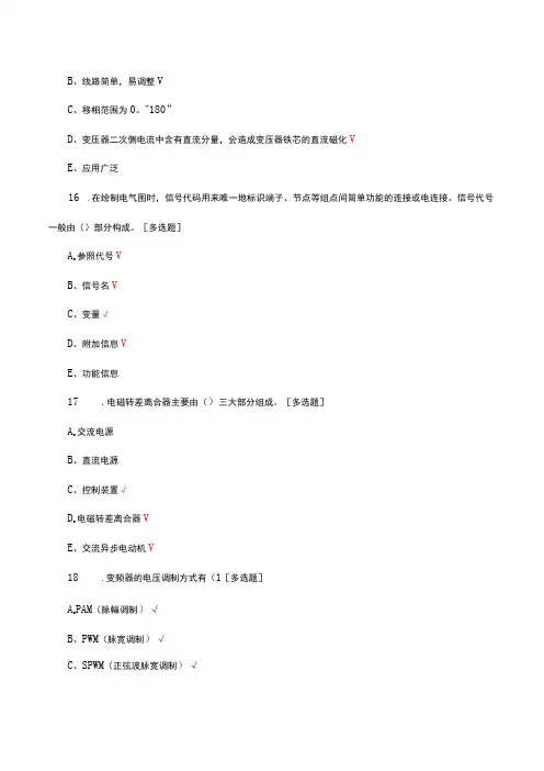 2023-2024年电工高级理论知识考核试题及答案(1)
