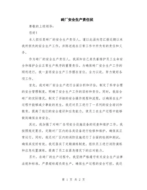 砖厂安全生产责任状