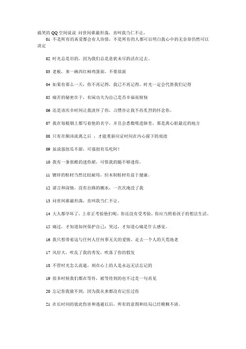 搞笑的QQ空间说说 问世间谁最坦荡