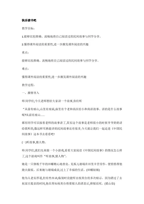 部编版五年级(上)快乐读书吧教案完整版