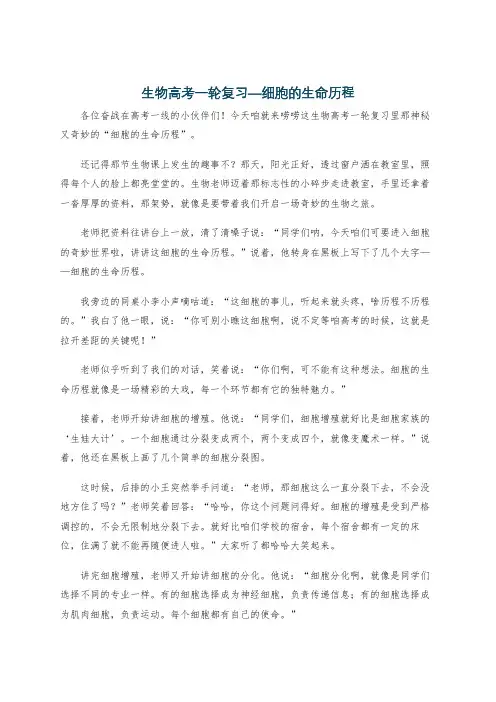 生物高考一轮复习—细胞的生命历程