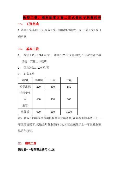培训机构教师薪酬制度