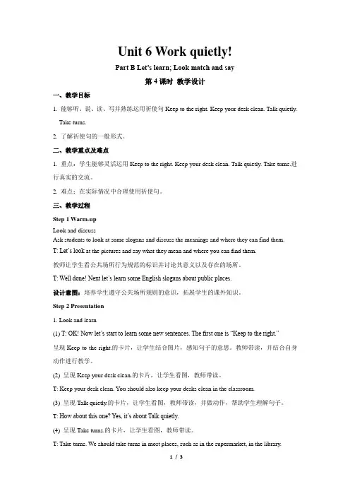 Unit 6 Work quietly! 第4课时 示范公开课教学设计人教PEP五下