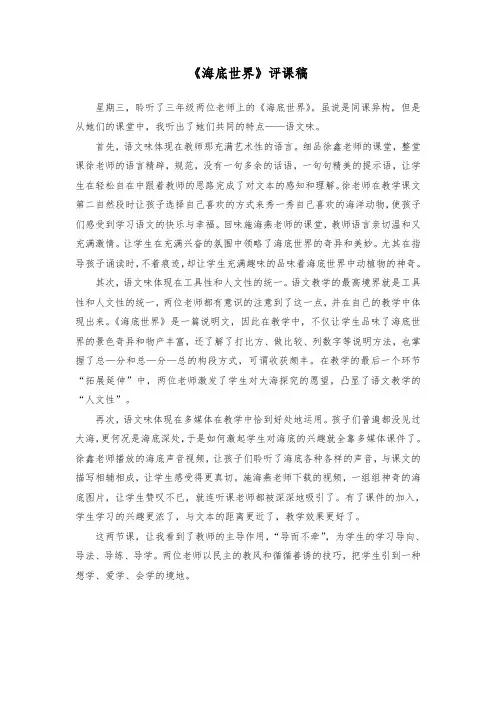 海底世界评课稿