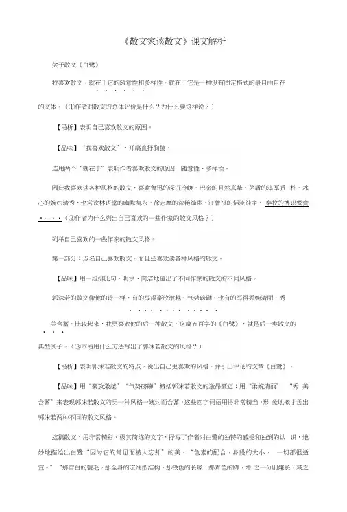 九年级语文上册第四单元13《散文家谈散文》课文解析苏教版.docx