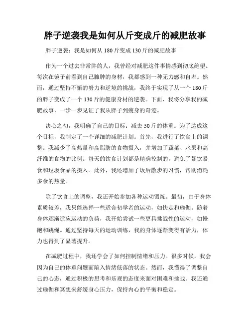 胖子逆袭我是如何从斤变成斤的减肥故事