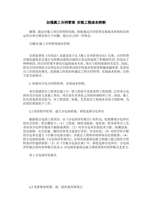 加强施工合同管理 实现工程成本控制
