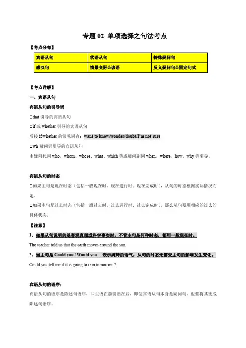 2023江苏省中考英语复习专题02 单项选择之句法考点(考点+真题)