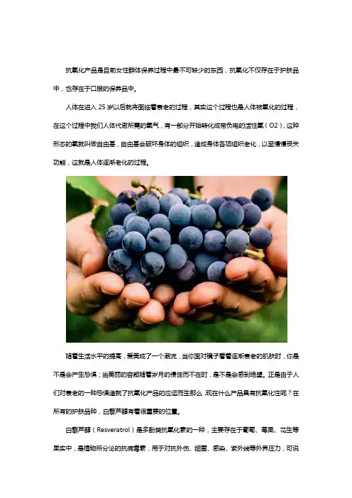 白藜芦醇抗氧化功效