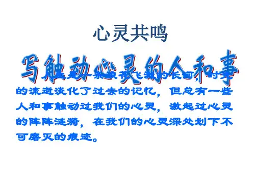 《心音共鸣---写触动心灵的人和事》