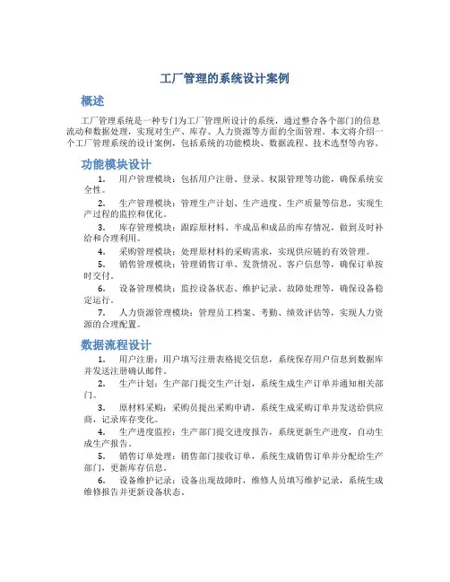 工厂管理的系统设计案例