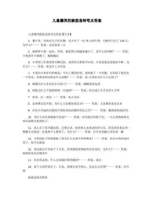 儿童爆笑的脑筋急转弯及答案