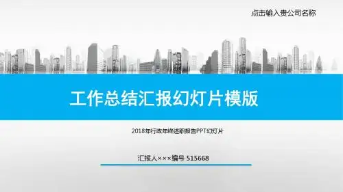 2018年行政年终述职报告PPT幻灯片
