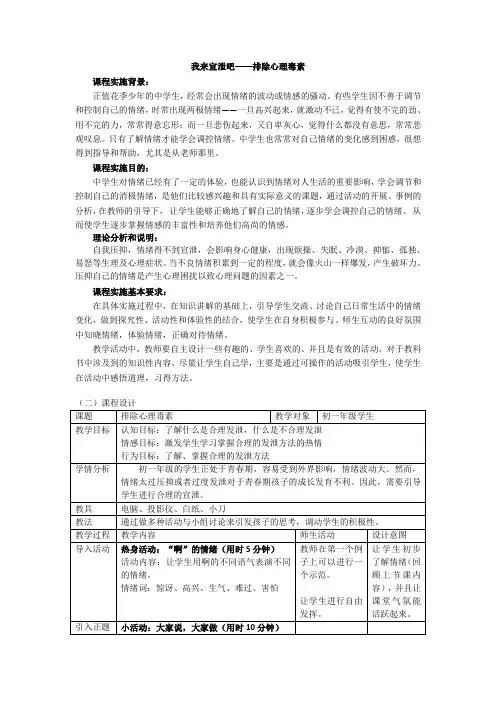合理宣泄情绪的课程设计(改)
