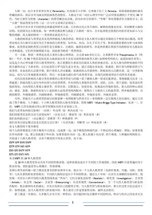 人格类型与特质
